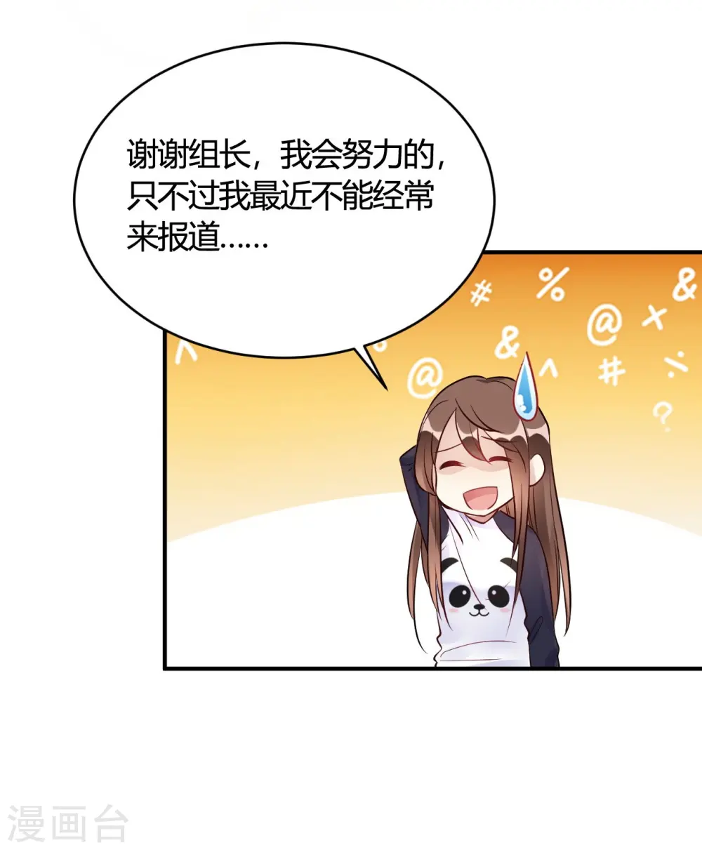 第36话 我们领证吧 第16页