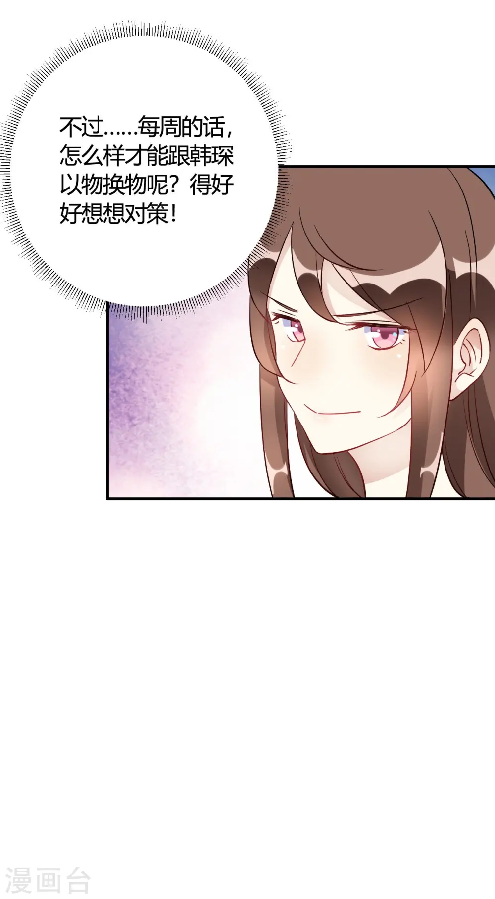 第36话 我们领证吧 第20页