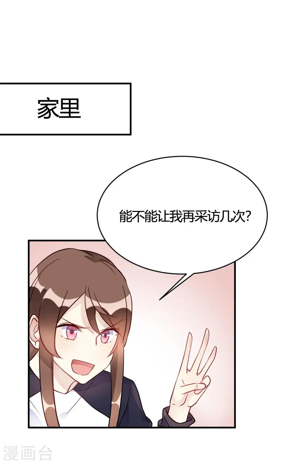 第36话 我们领证吧 第22页