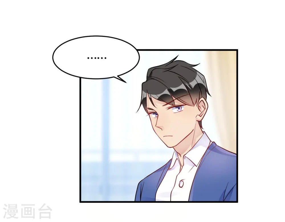 第36话 我们领证吧 第23页