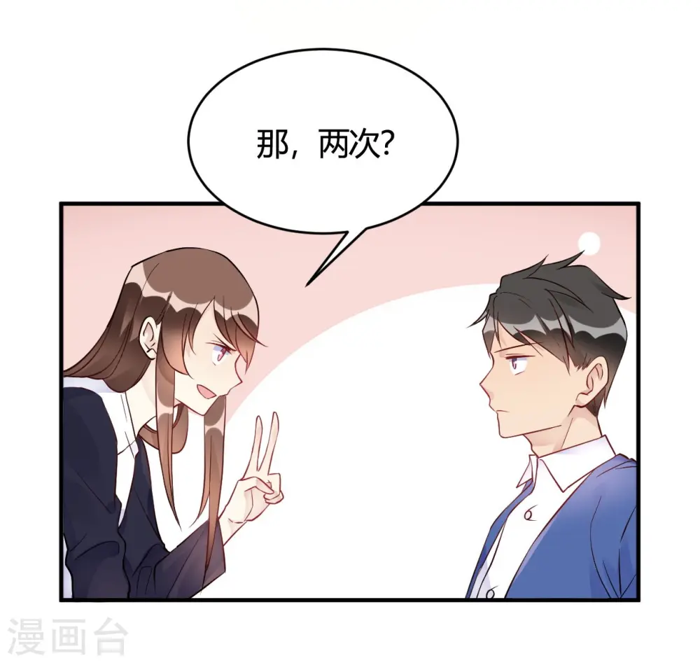 第36话 我们领证吧 第24页