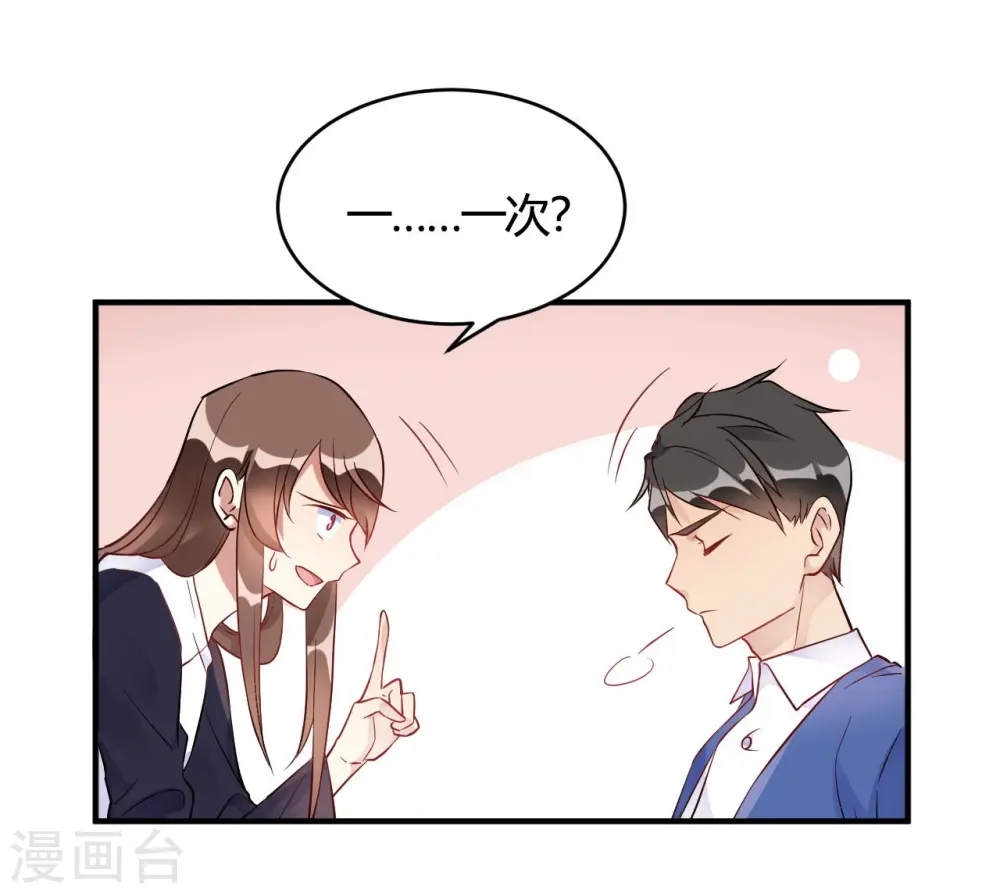 第36话 我们领证吧 第25页