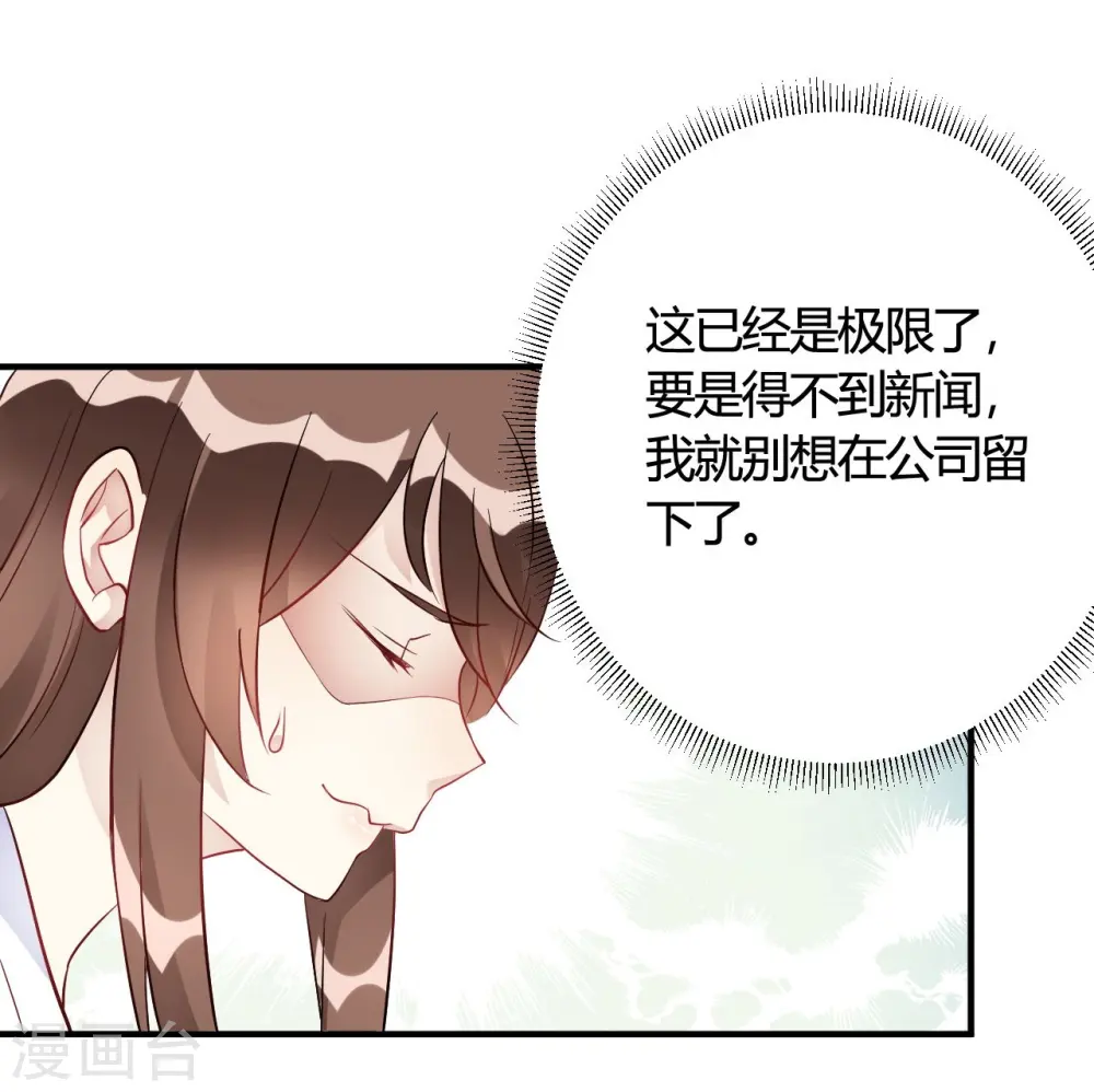 第36话 我们领证吧 第26页