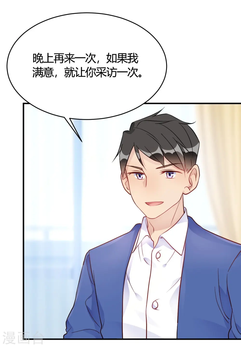 第36话 我们领证吧 第27页