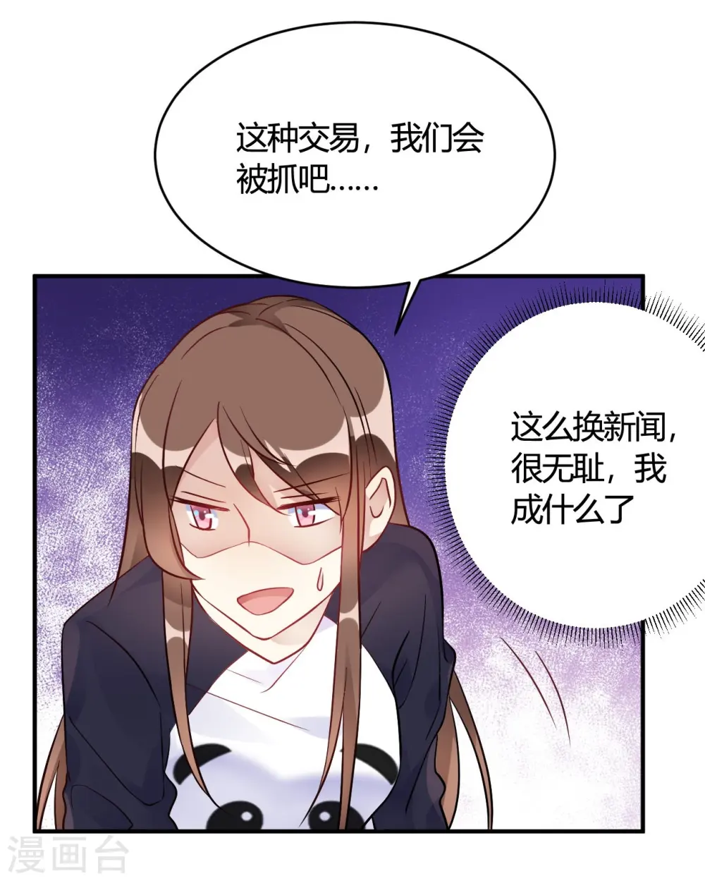 第36话 我们领证吧 第28页