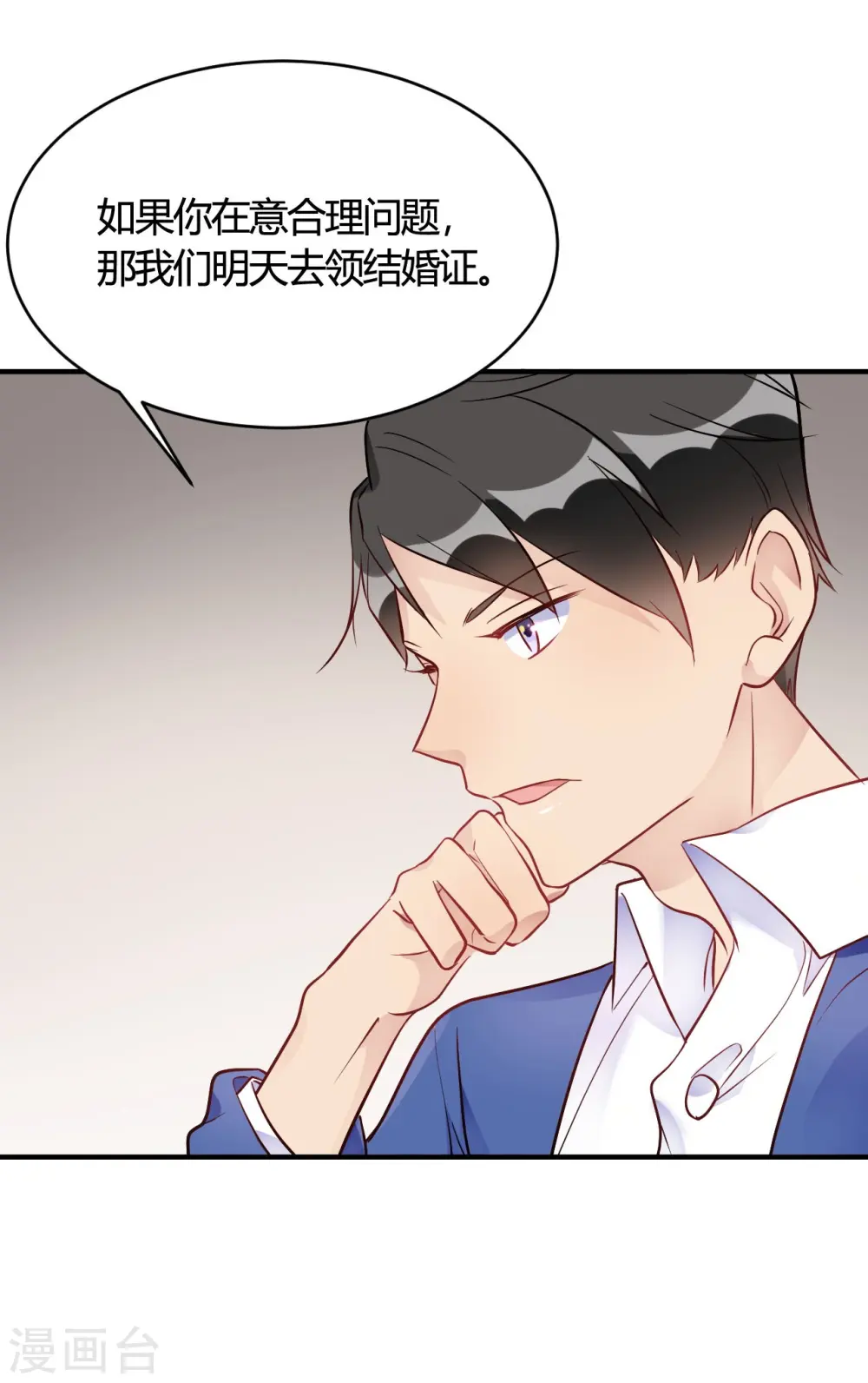 第36话 我们领证吧 第29页