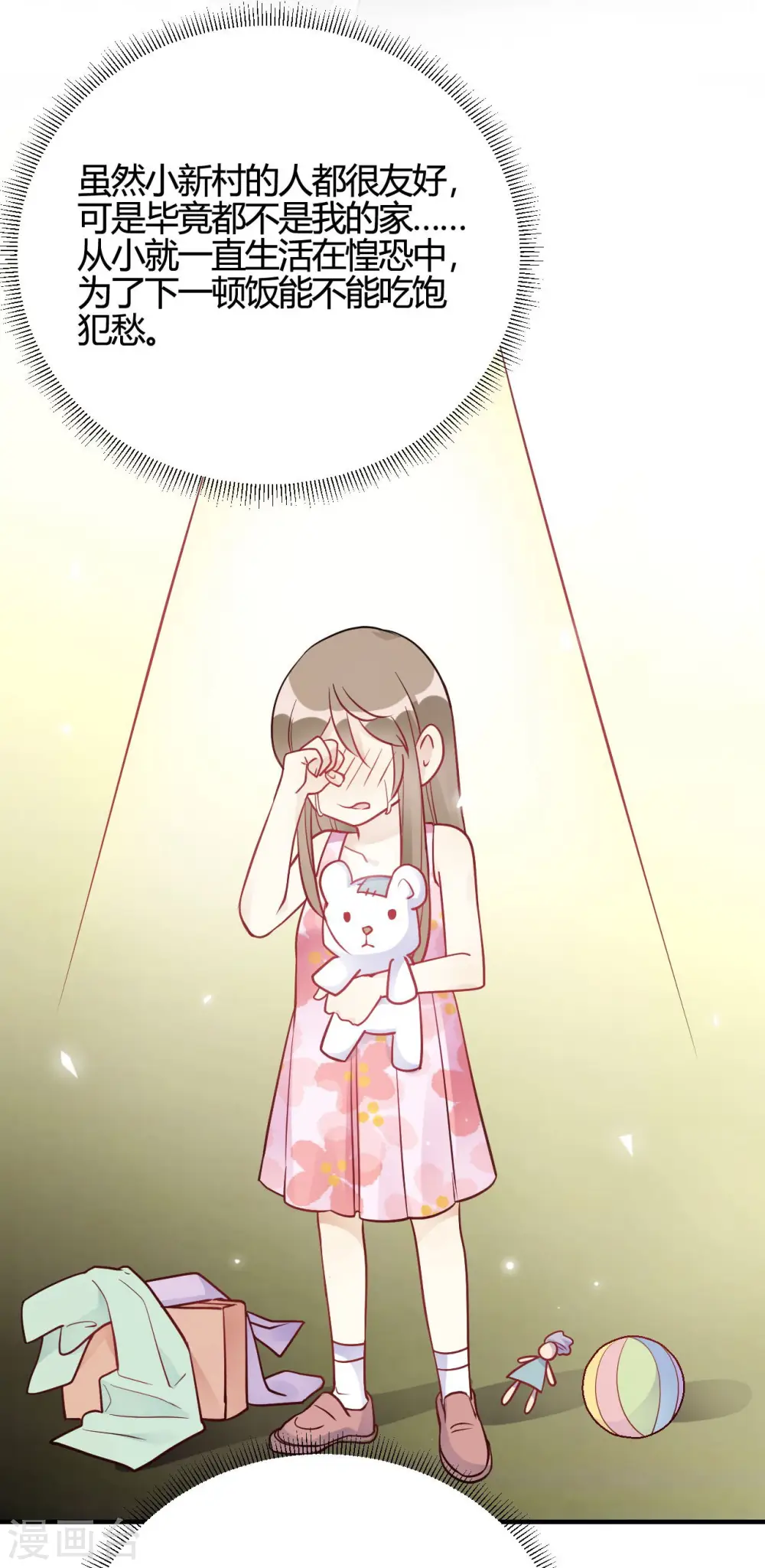 第40话 对不起 第9页