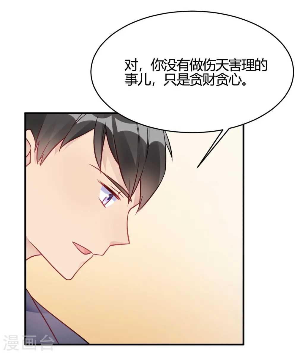 第40话 对不起 第30页