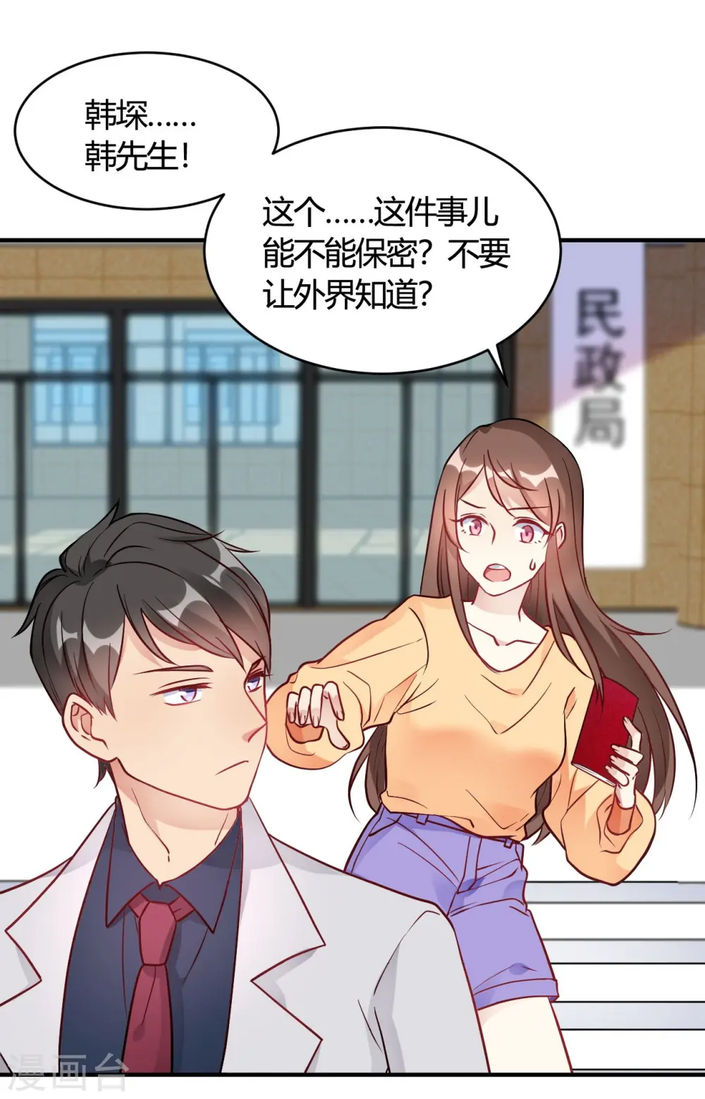第37话 老板搓澡不？ 第2页