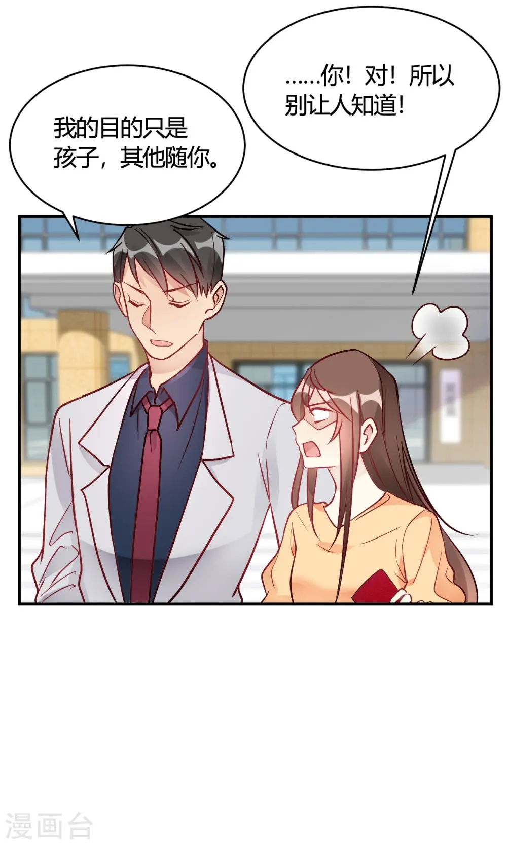 第37话 老板搓澡不？ 第5页