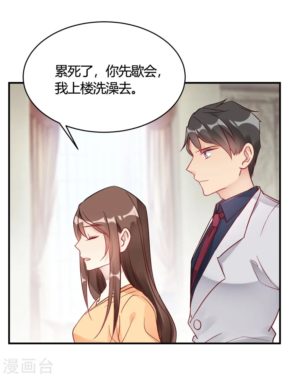 第37话 老板搓澡不？ 第7页