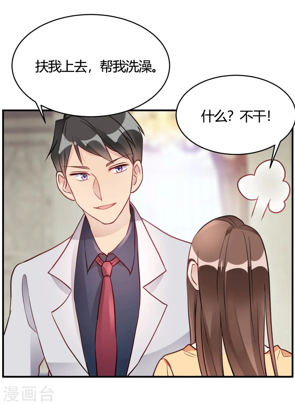 第37话 老板搓澡不？ 第13页