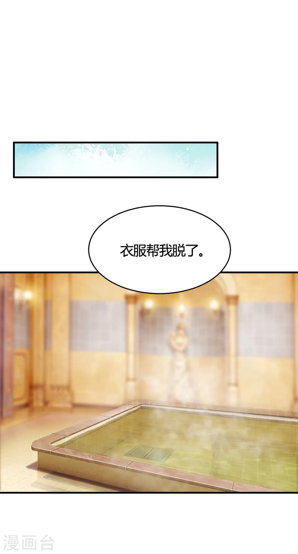 第37话 老板搓澡不？ 第16页