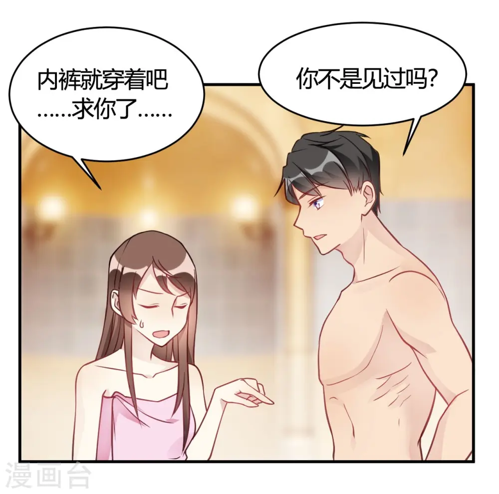 第37话 老板搓澡不？ 第18页
