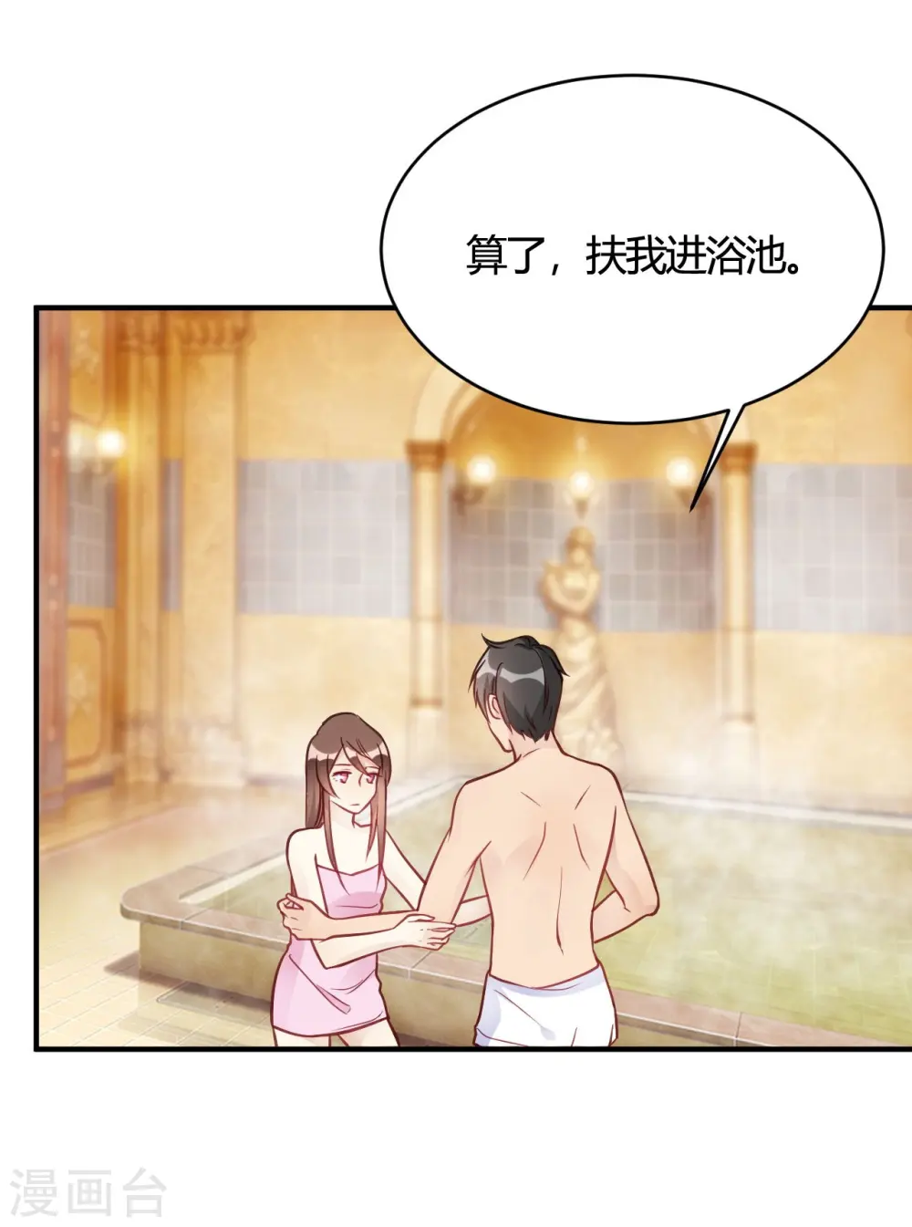 第37话 老板搓澡不？ 第20页