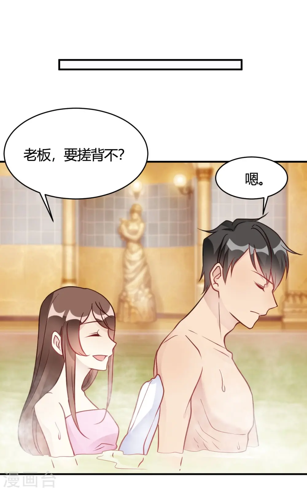 第37话 老板搓澡不？ 第21页
