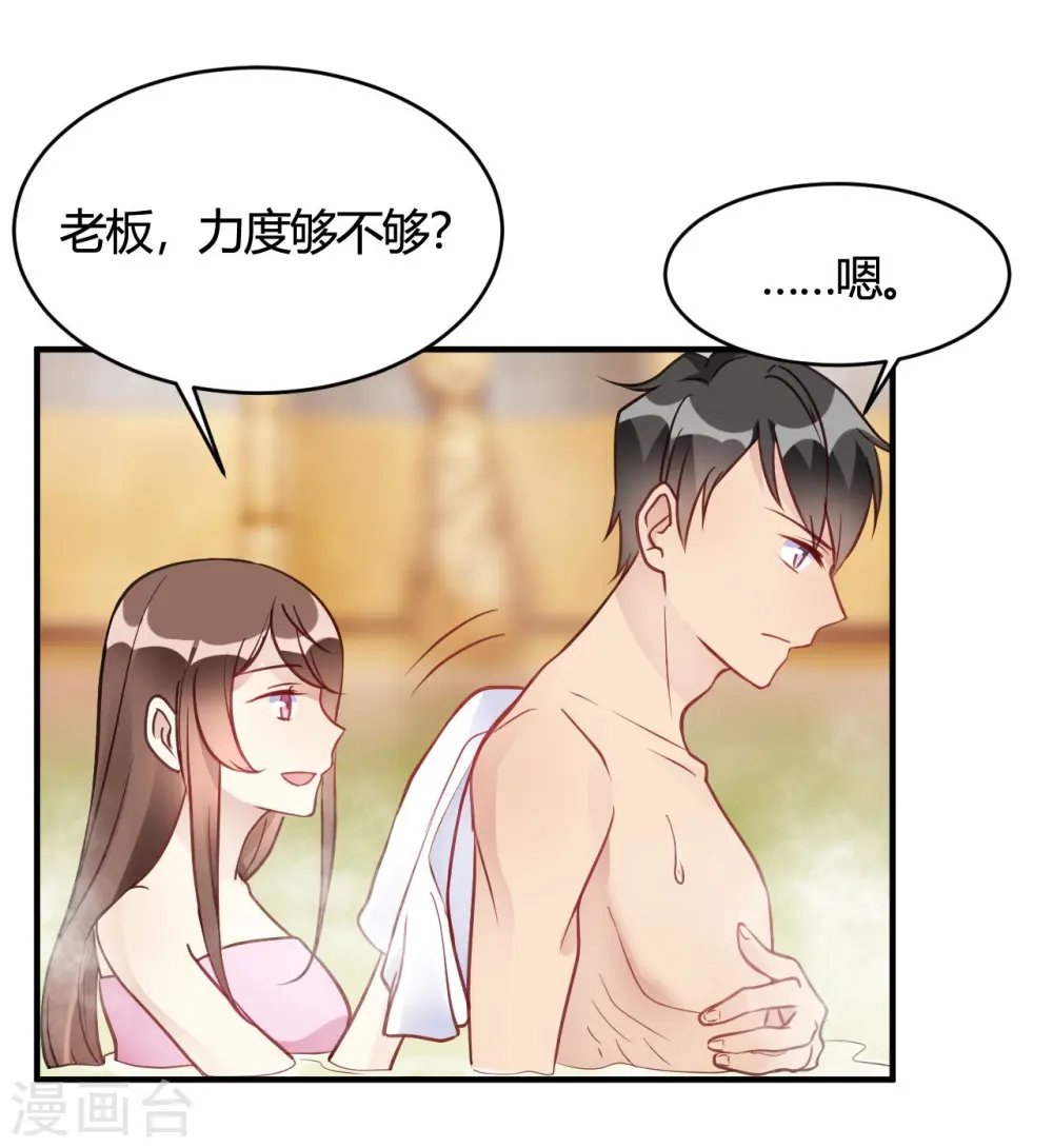 第37话 老板搓澡不？ 第22页