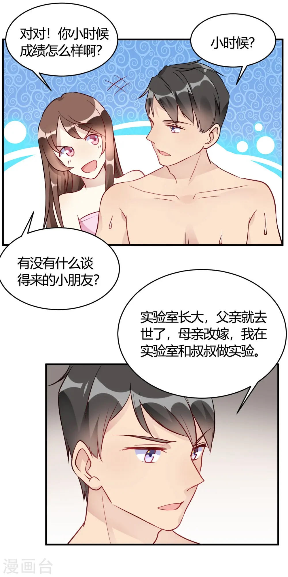 第37话 老板搓澡不？ 第25页