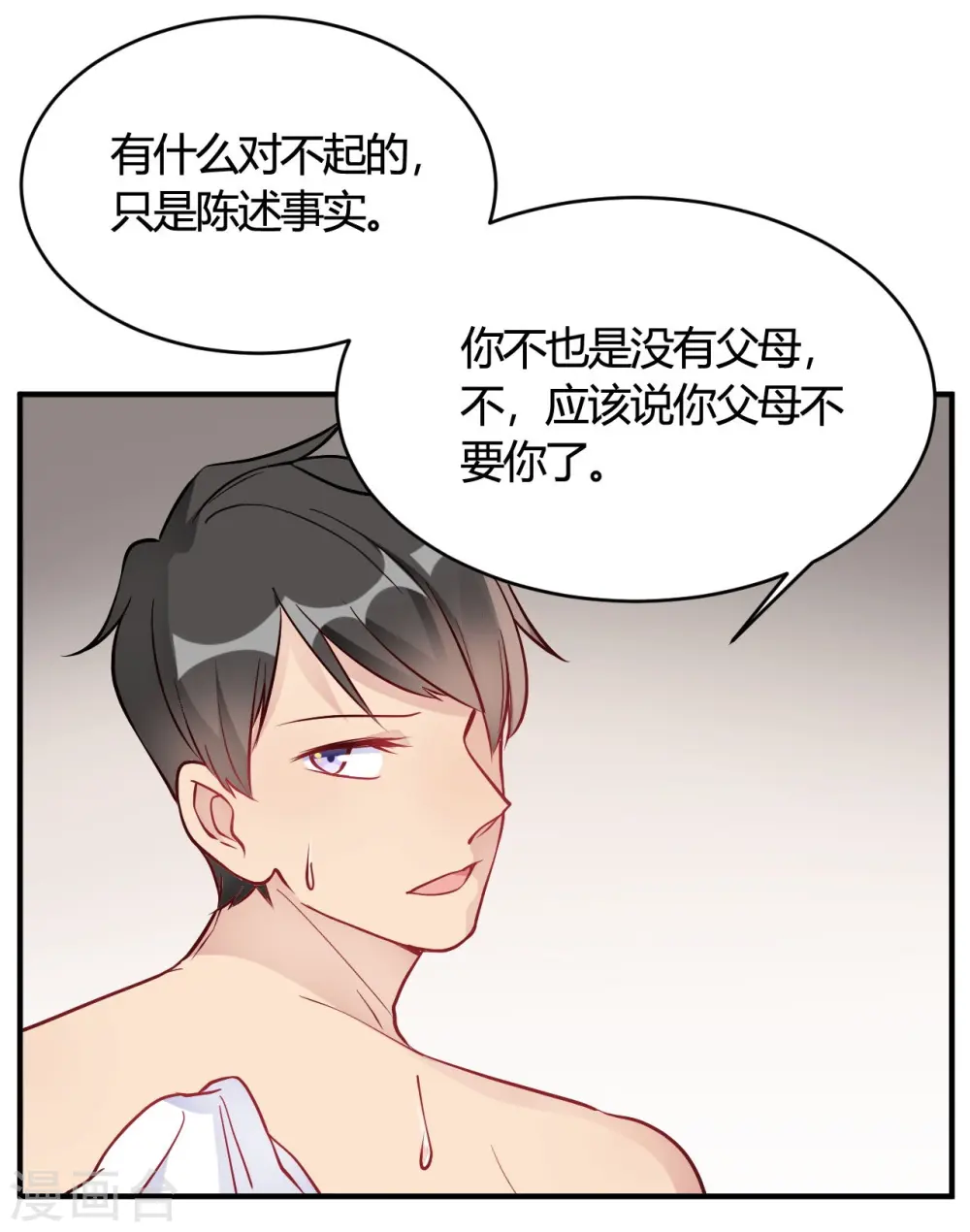 第37话 老板搓澡不？ 第27页
