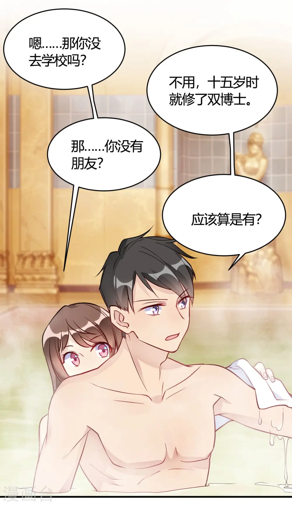 第37话 老板搓澡不？ 第29页