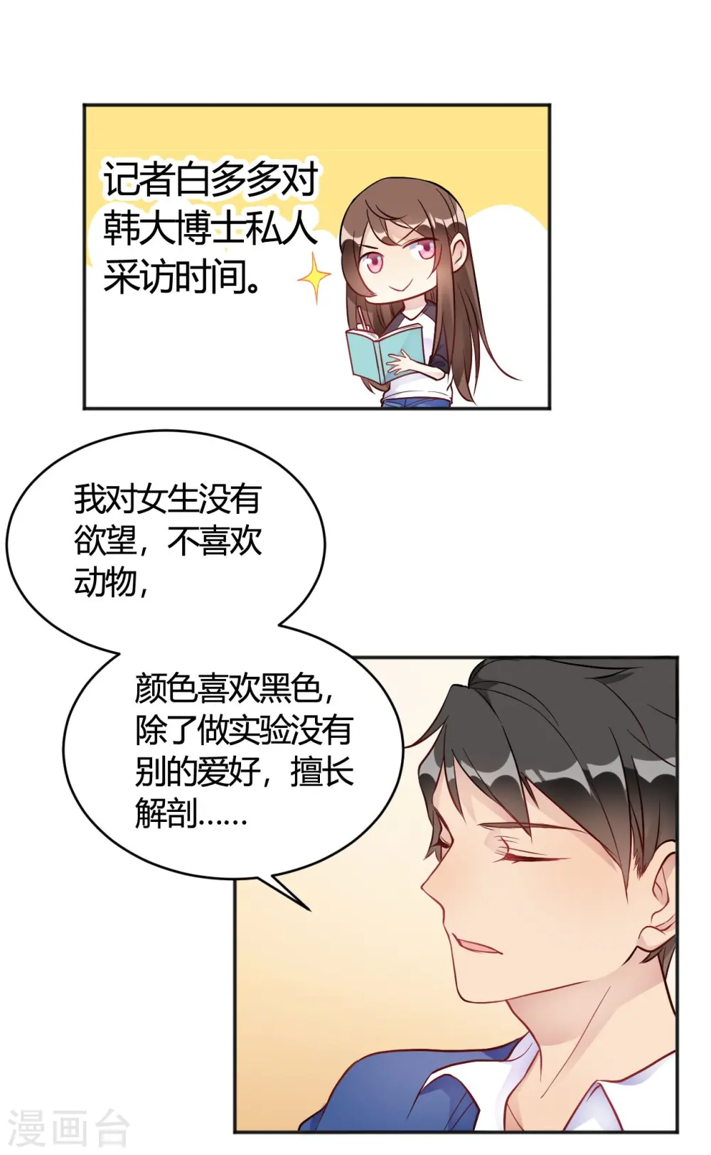 第35话 终于出来了！ 第1页