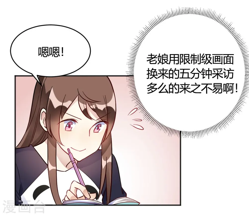 第35话 终于出来了！ 第2页