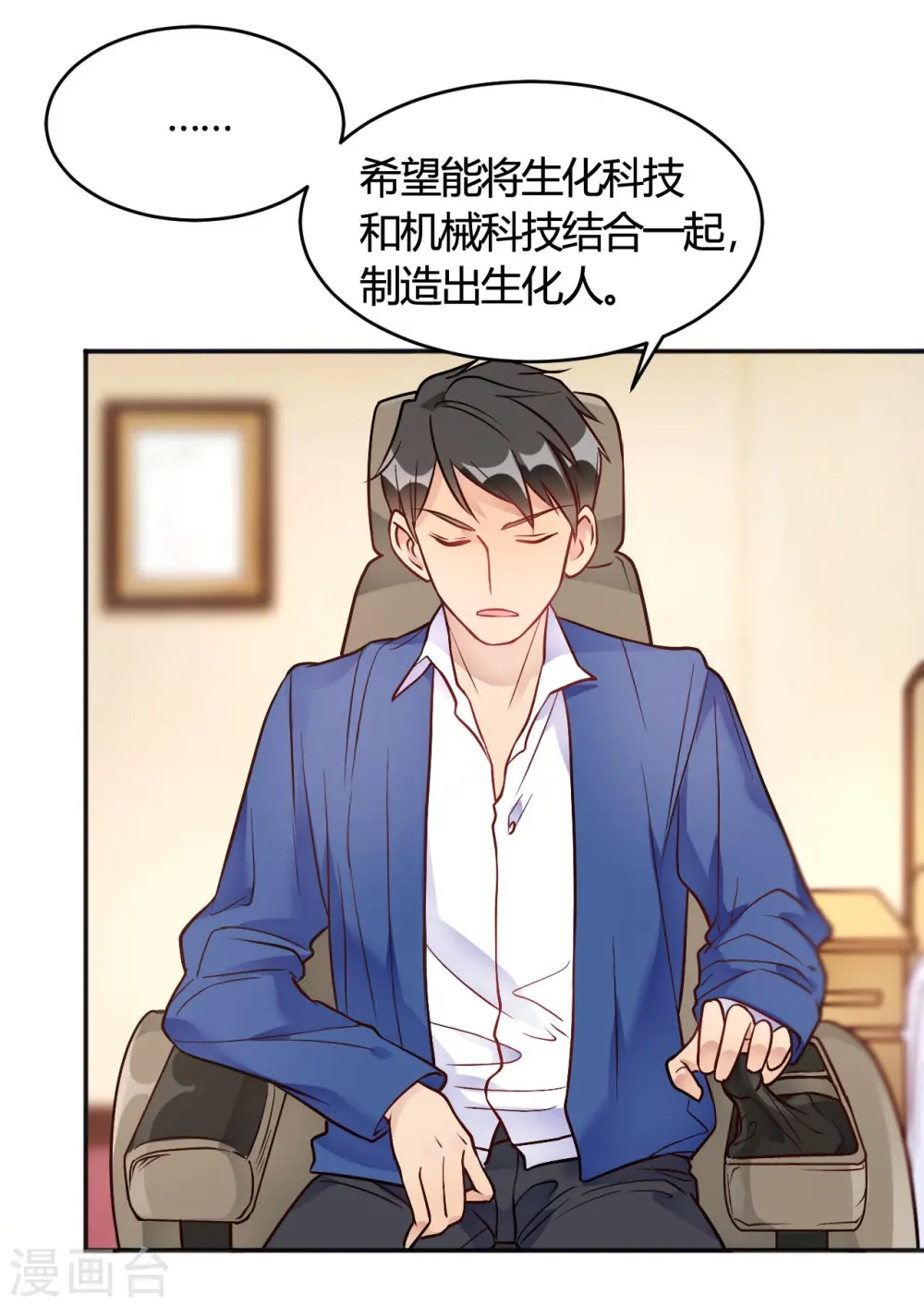 第35话 终于出来了！ 第5页