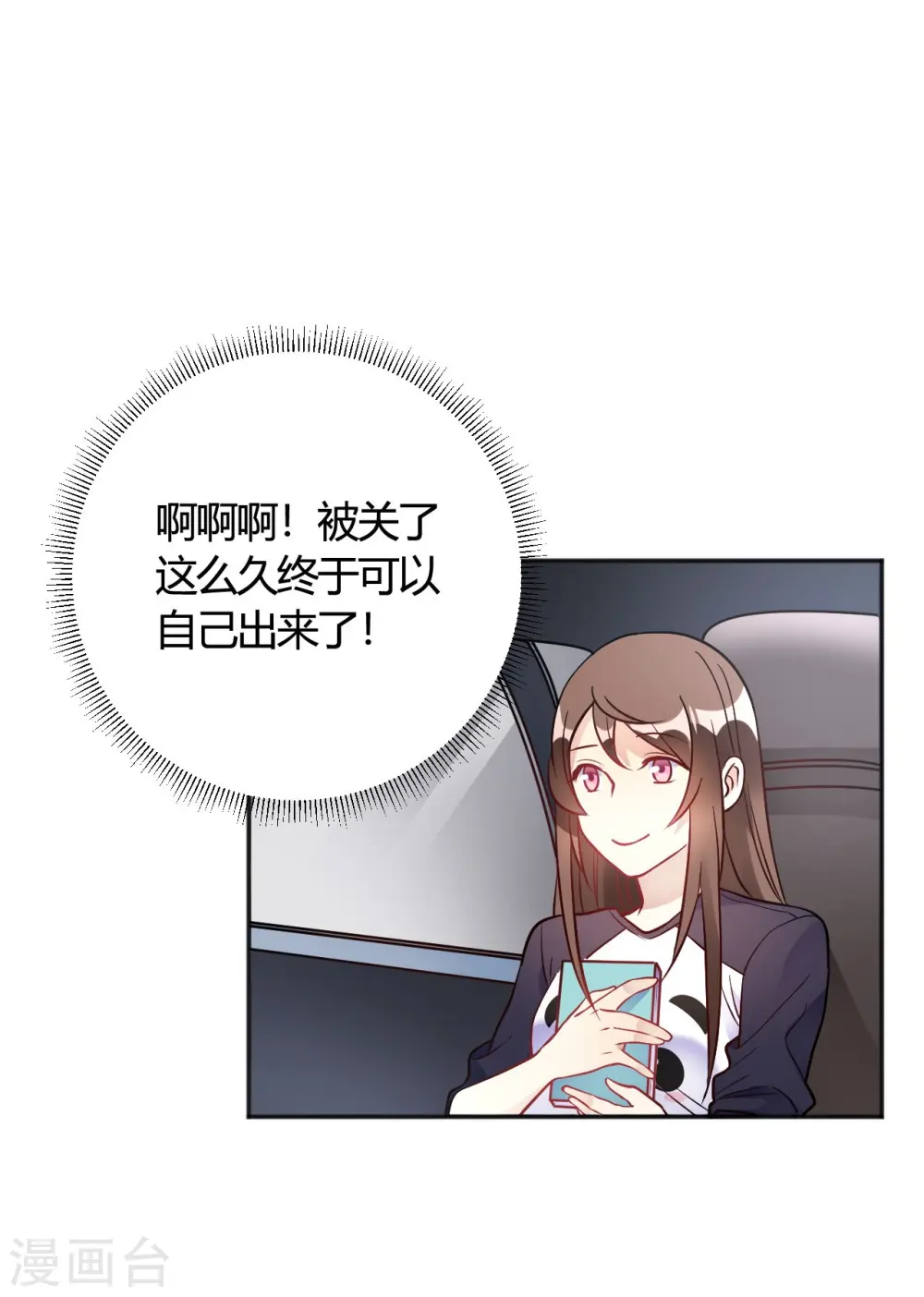 第35话 终于出来了！ 第16页