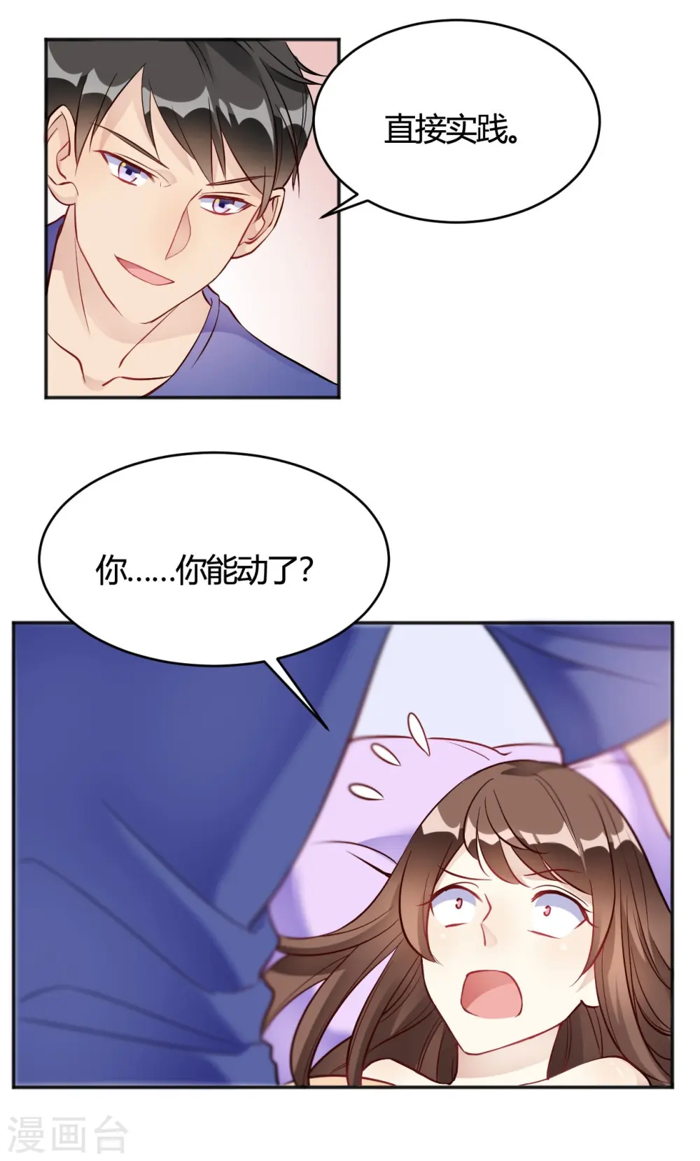 第34话 今天靠你了 第1页