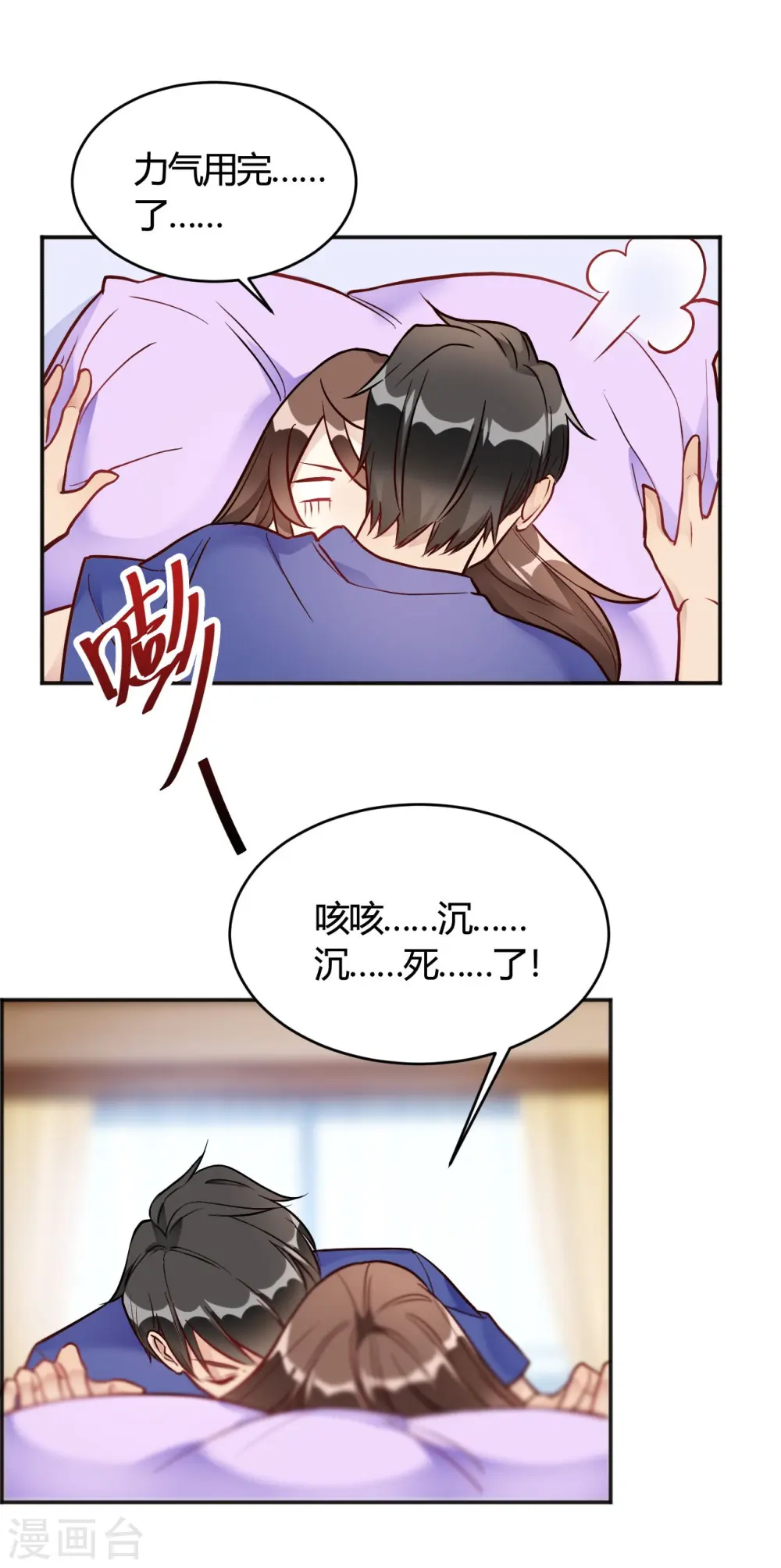 第34话 今天靠你了 第2页