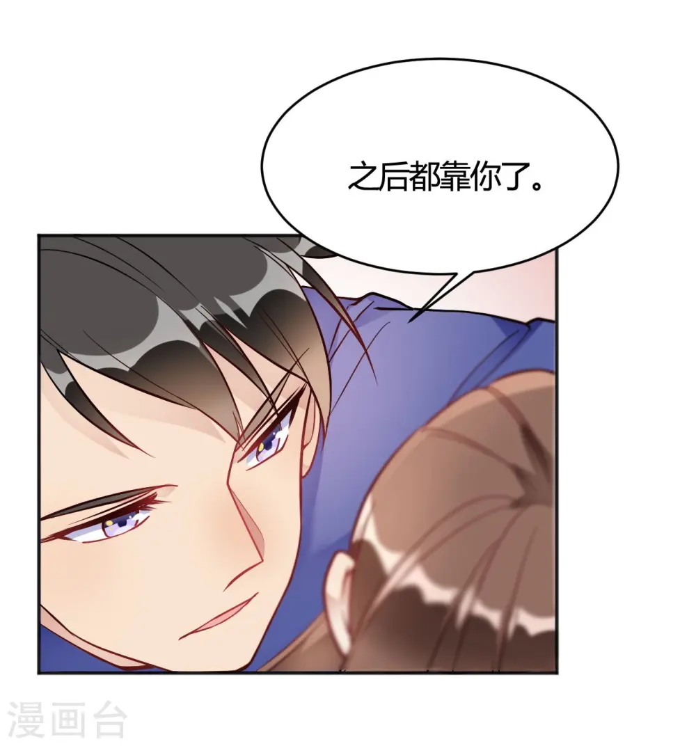 第34话 今天靠你了 第3页