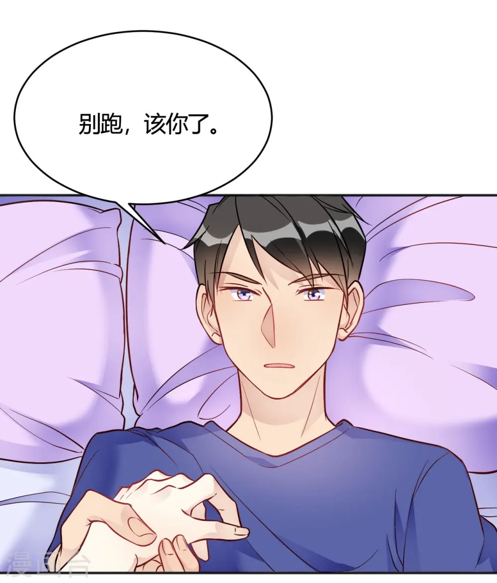 第34话 今天靠你了 第8页