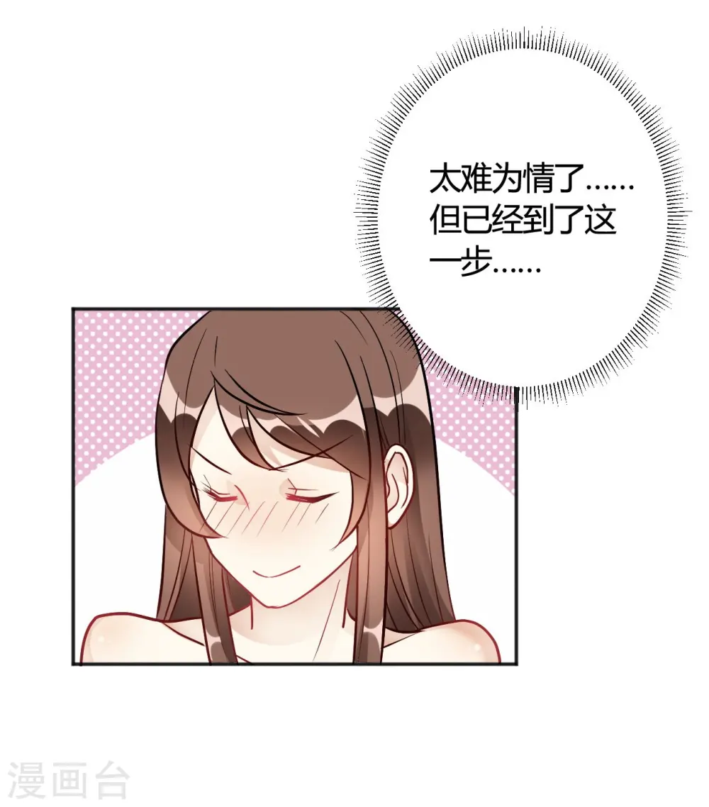第34话 今天靠你了 第15页