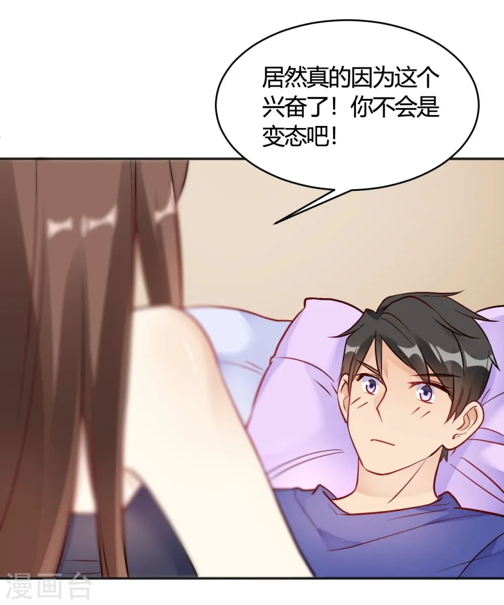 第34话 今天靠你了 第19页