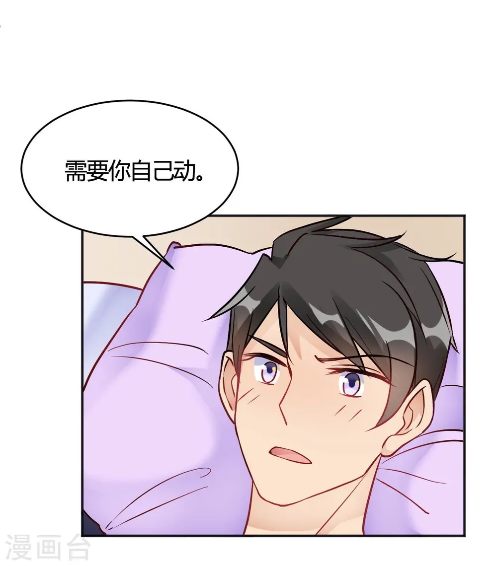 第34话 今天靠你了 第20页