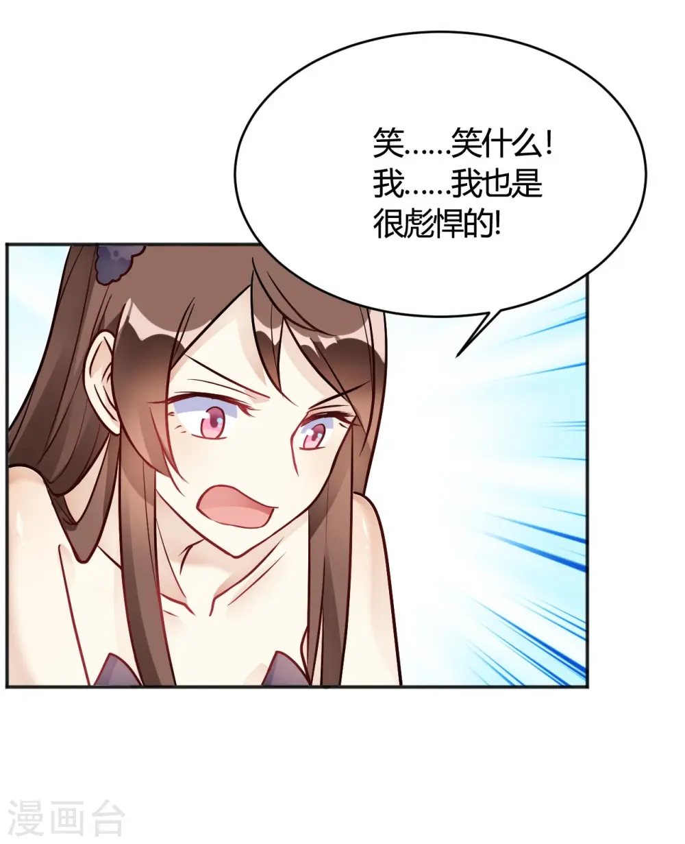 第34话 今天靠你了 第23页