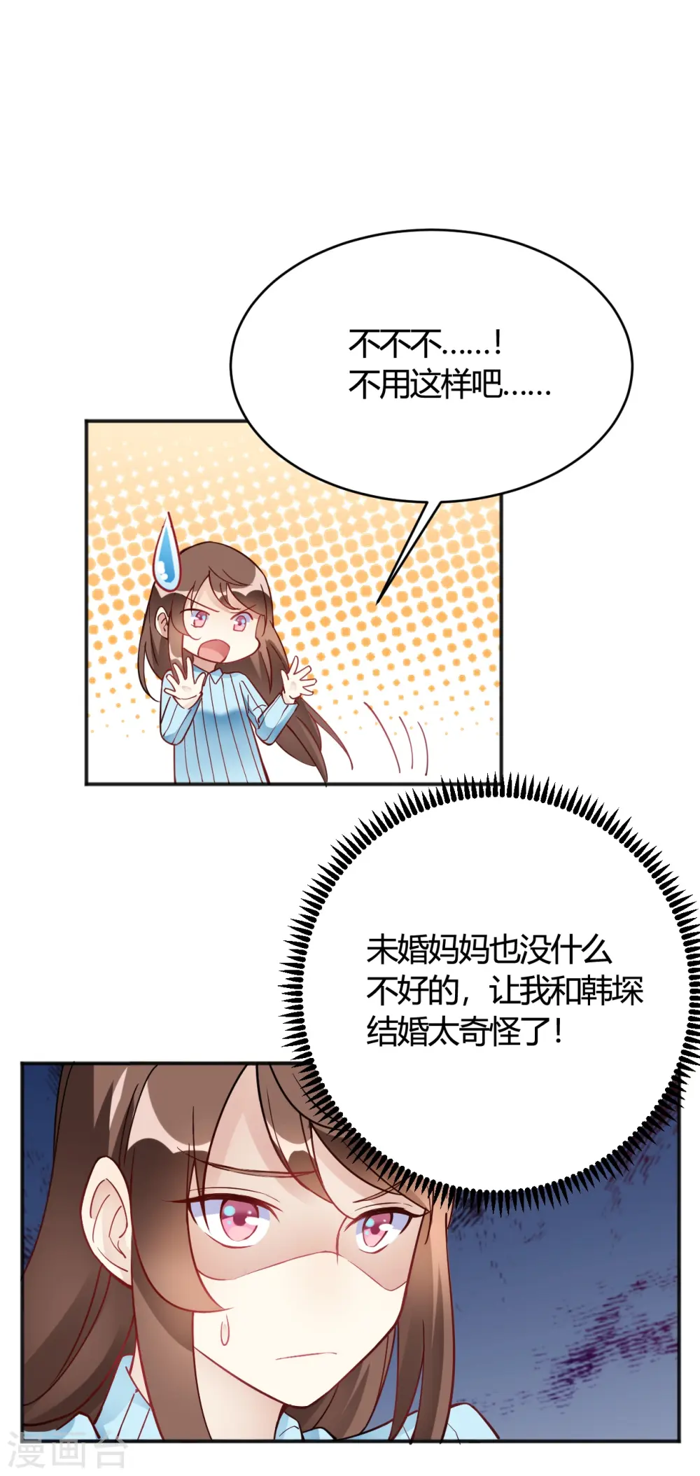 第33话 竟然是颜文字！？ 第7页