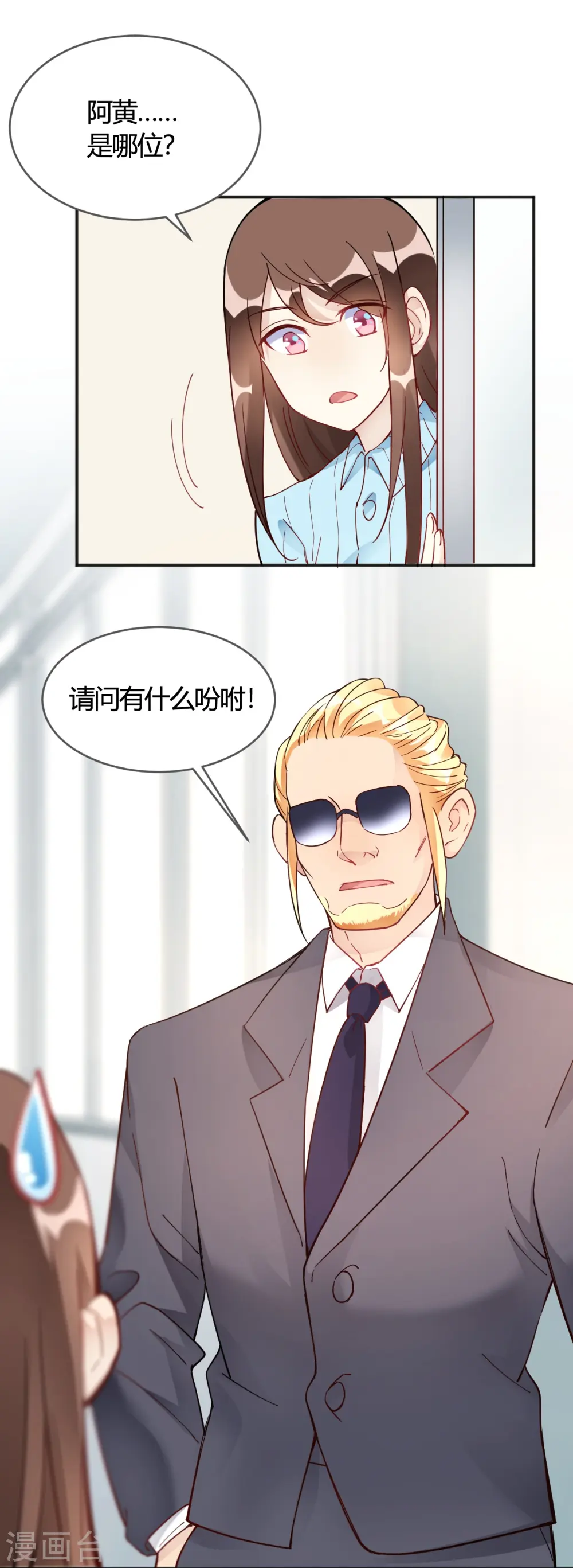 第33话 竟然是颜文字！？ 第11页