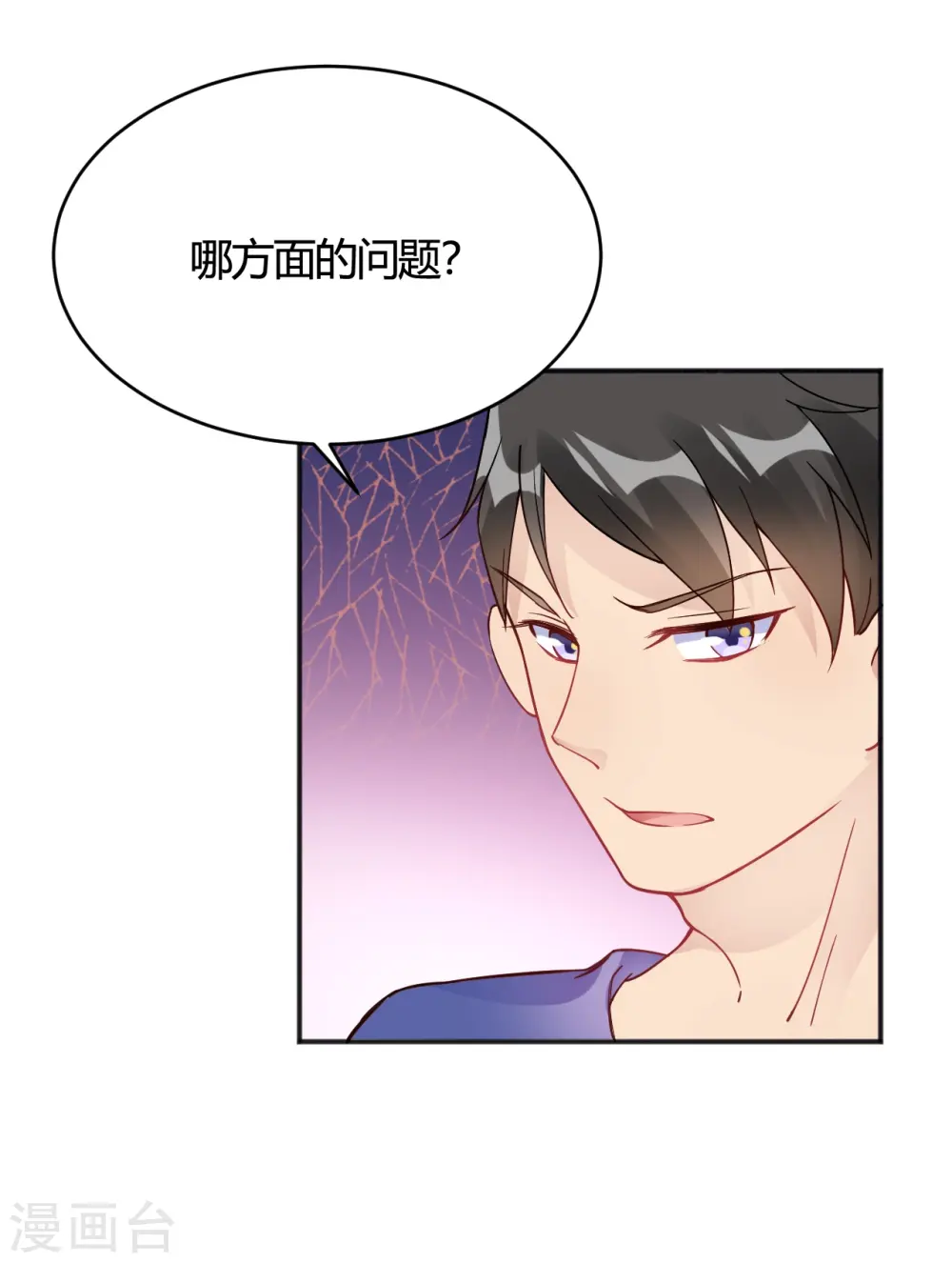 第33话 竟然是颜文字！？ 第23页