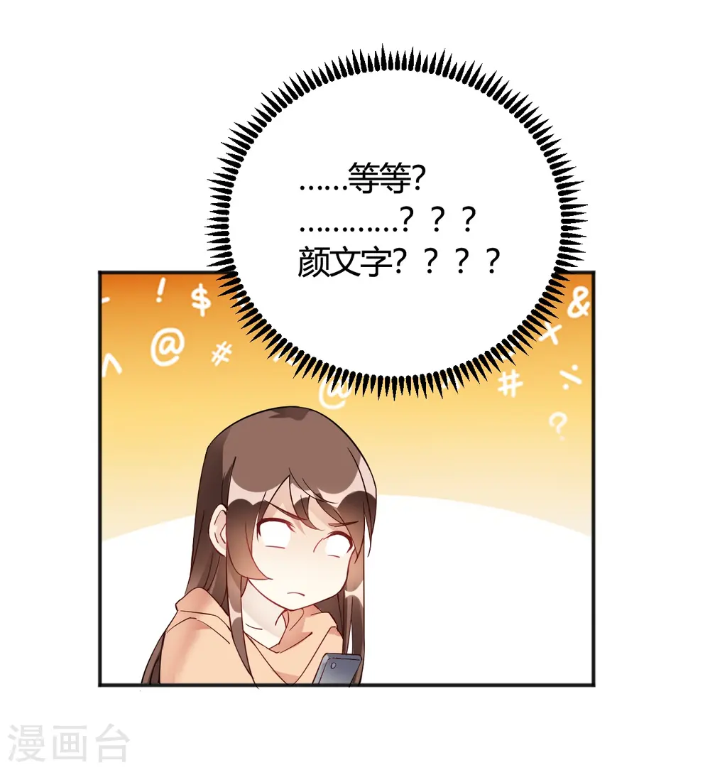 第33话 竟然是颜文字！？ 第29页