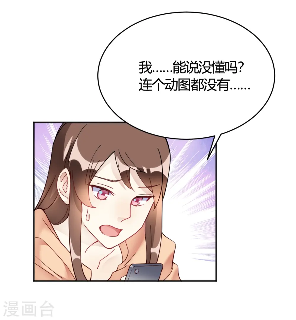 第33话 竟然是颜文字！？ 第31页