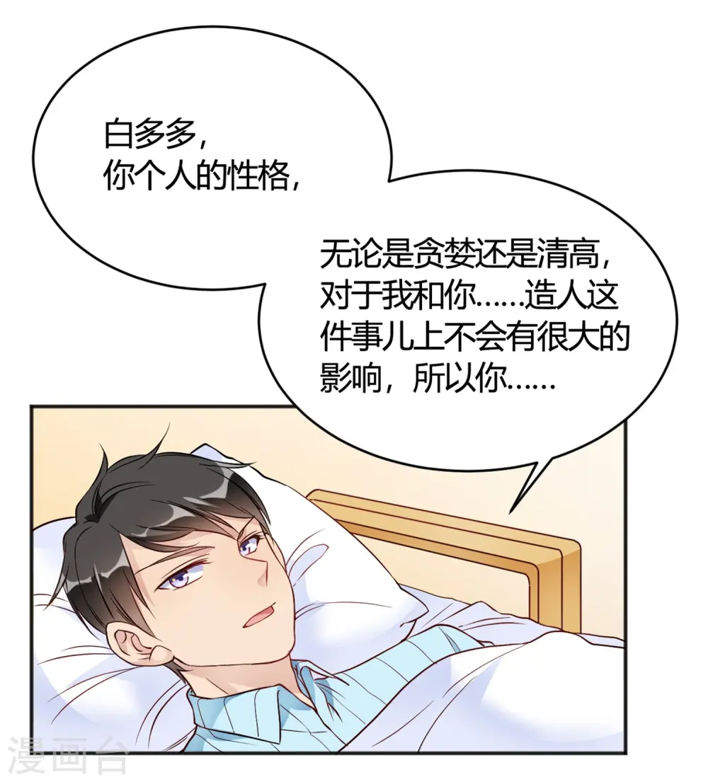 第32话 谁也不欠谁 第1页