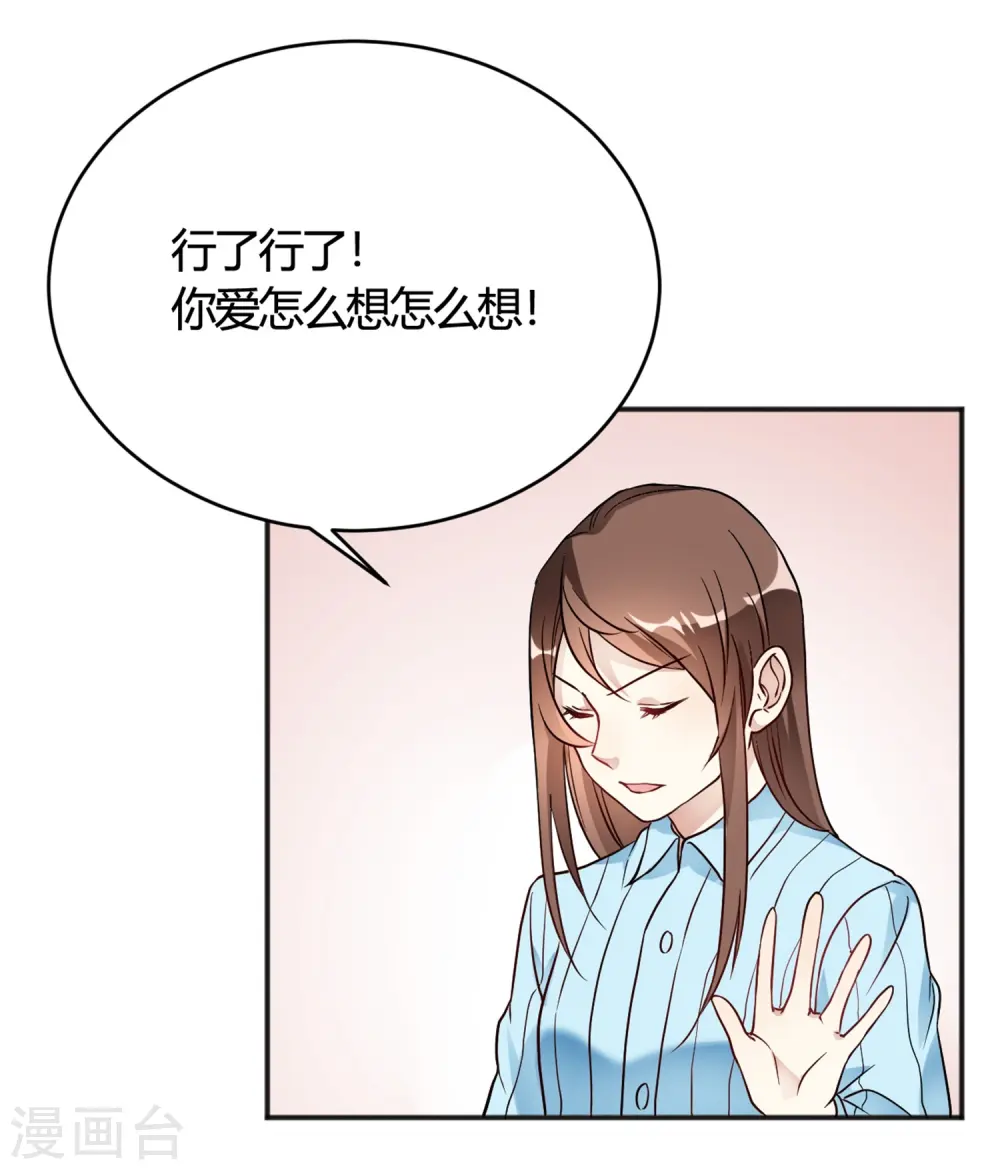 第32话 谁也不欠谁 第2页