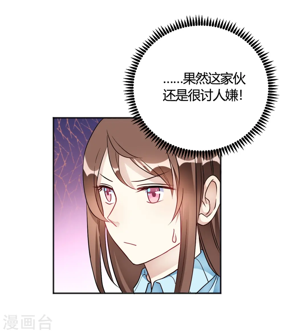 第32话 谁也不欠谁 第3页