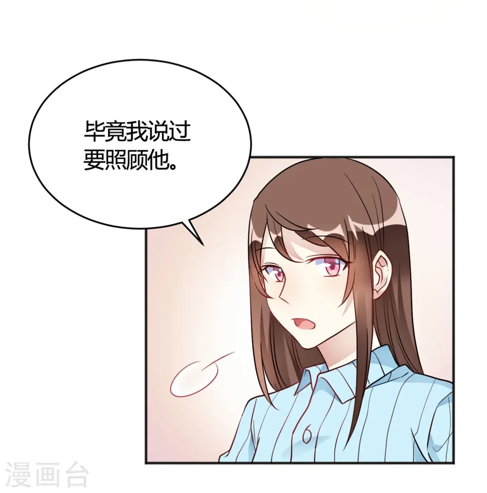 第32话 谁也不欠谁 第8页