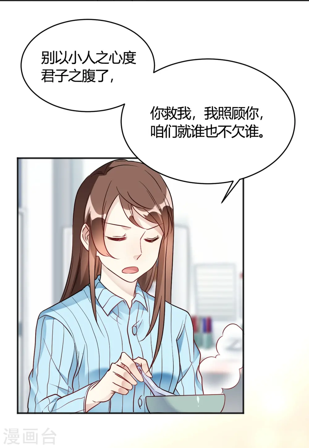 第32话 谁也不欠谁 第10页