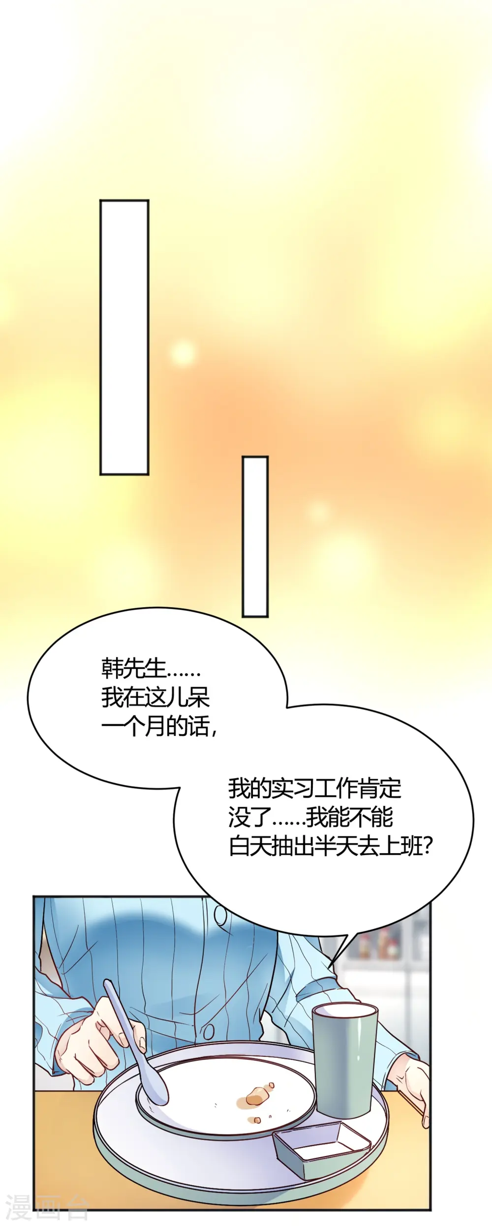 第32话 谁也不欠谁 第15页