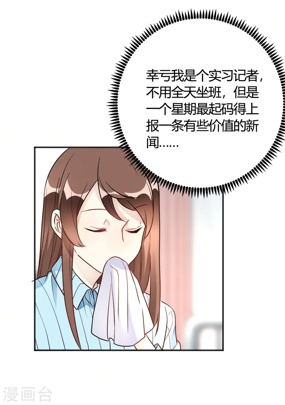 第32话 谁也不欠谁 第16页