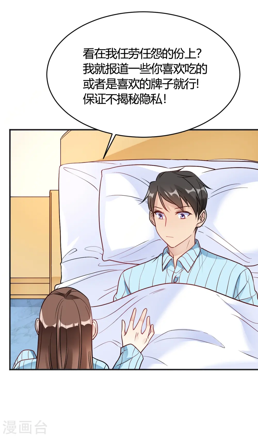 第32话 谁也不欠谁 第20页