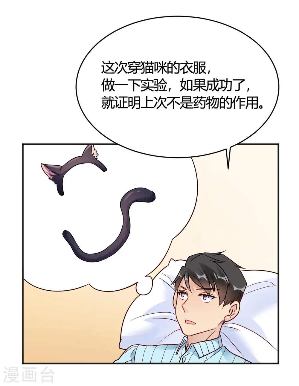第32话 谁也不欠谁 第29页